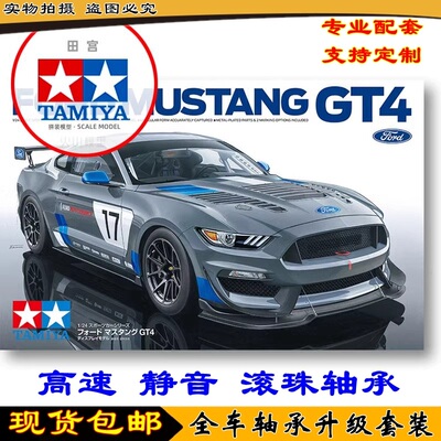 田宫TAMIYA拼装模型 1/24 福特野马 FORD MUSTANG GT4 24354 轴承