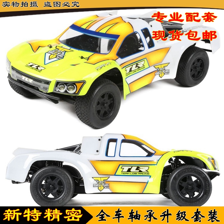 TLR LOSI TEN-SCTE 3.0 4WD rc遥控模型车高速四驱短卡 KIT版轴承