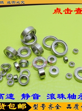 滚珠轴承 C-E SE682A E683 E684 E685ZZ E686 E687 E688 E689ZZ