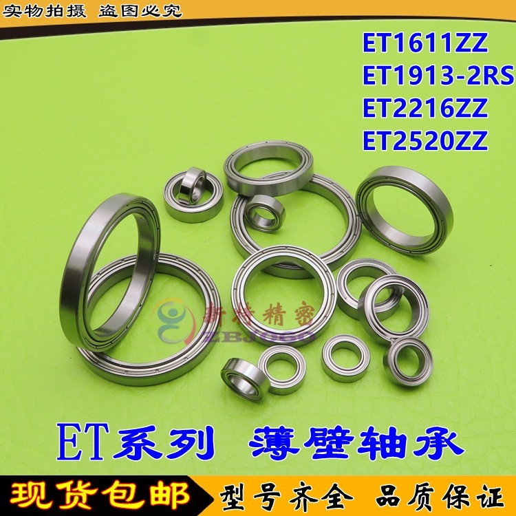 轴承 ET1510 1812 1611 1913 2013 2015 2216 2418 2520 ZZ -2RS