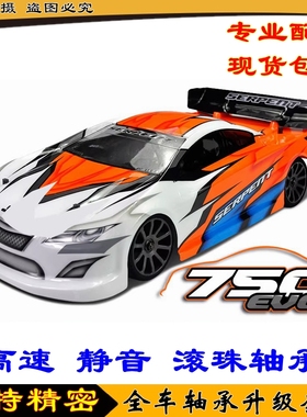 SERPENT Natrix 蛇仔 750e 1/10 4wd EP 200mm电房 750 Evo 轴承