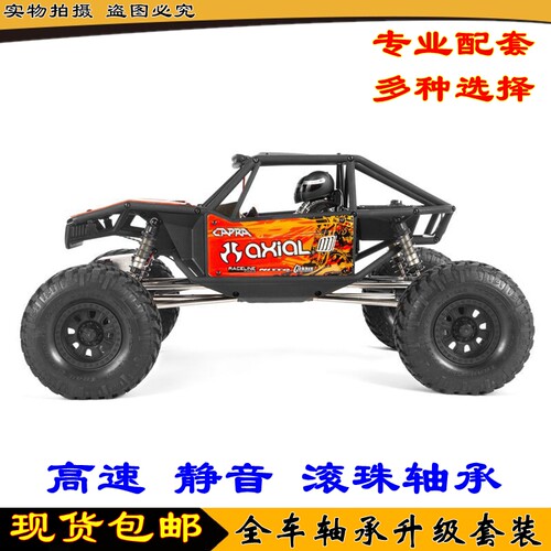 SCX10IIWraith1.9全车轴承