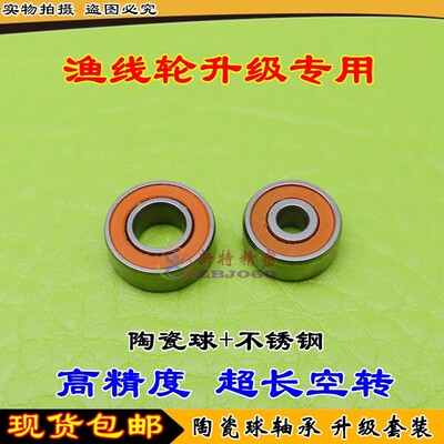 ABU阿布1500C/2500C 3500C/Morrum SX远投陶瓷球轴承 SMR115-2OS