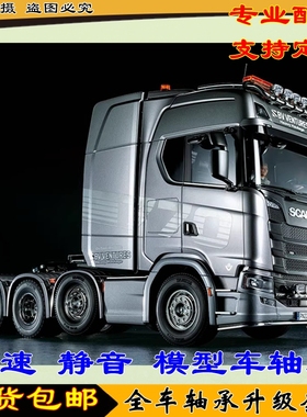 田宫 斯堪尼亚 MAN Tamiya Scania 770 S 8x4 #56371 全车轴承