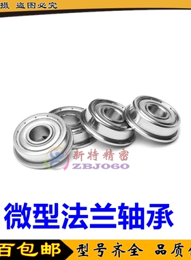 法兰轴承 C-FL6700 FL6701 FL6702 FL6703 FL6704 FL6705 ZZ -2RS