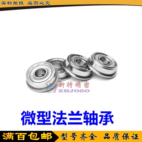 不锈钢带法兰轴承 SFLC692 693 694 695 696 697 698 ZZ - 封面