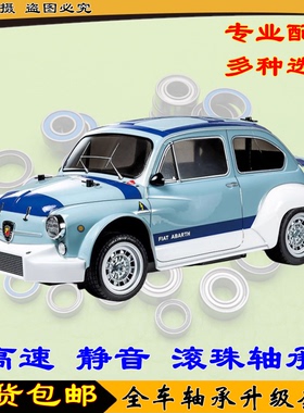 田宫Tamiya  1/10 Fiat Abarth 1000 TCR MB01 58747全车轴承