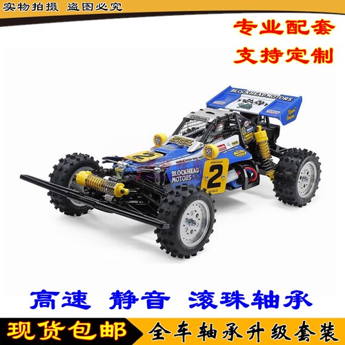TAMIYA 田宫HOTSHOT II BLOCKHEAD MOTORS 1/10越野车 58710 轴承