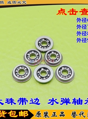 内3外6-8电动玩具枪改装波箱轴承MCX SLRAK齿轮552 J8 短剑2代AUG