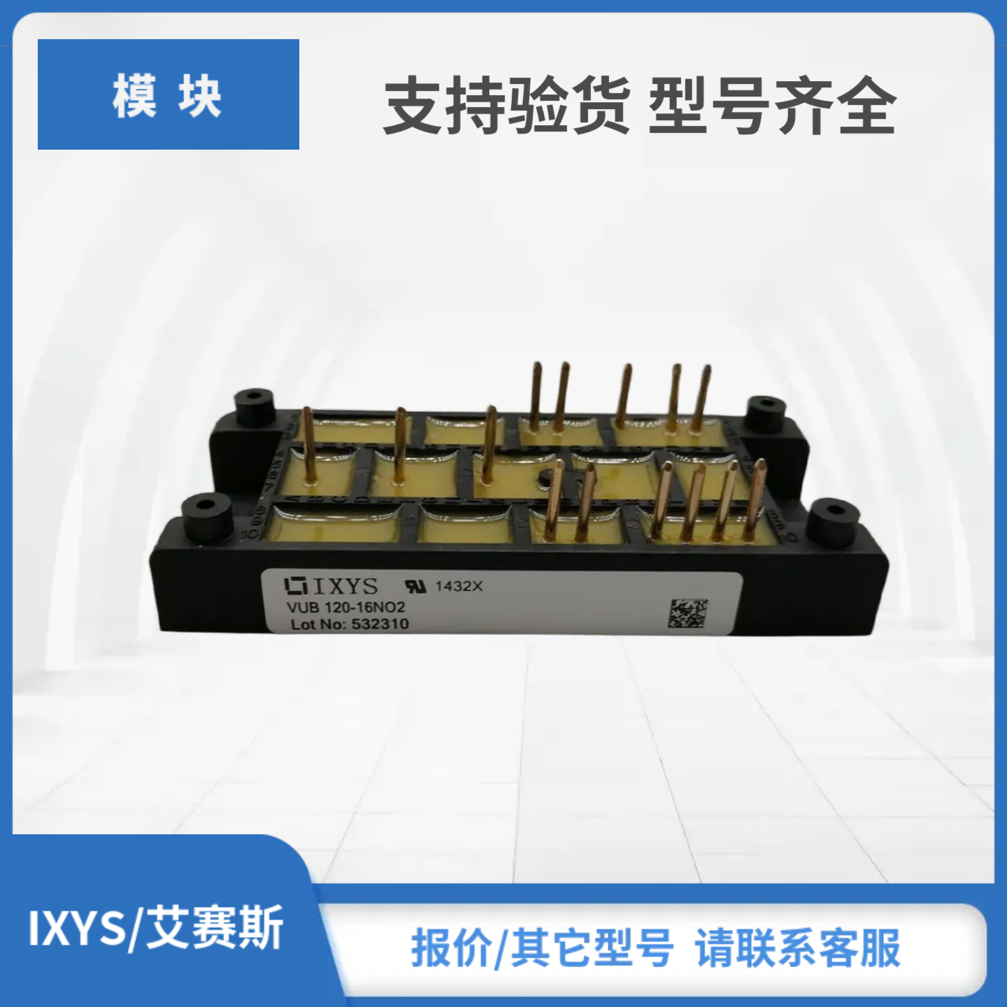 VUB160-12NO2 VUB160-16NO2 VUB120-12NO2T艾赛斯IXYS模块现货