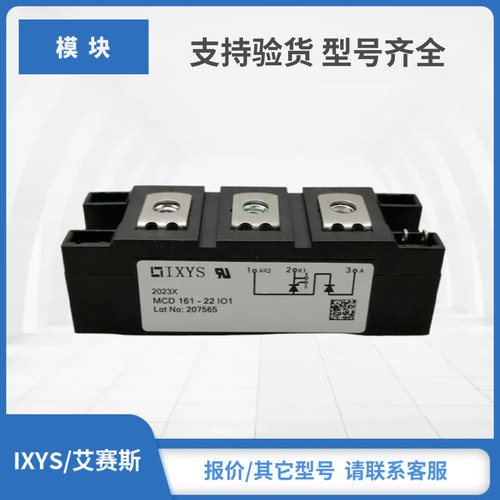 MCD160-30io3 MCD160-36io3 MCD161-20iO1原装IXYS艾赛斯模块现货