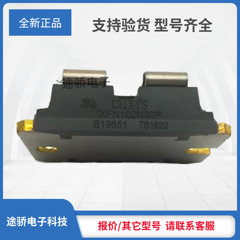 议价IXYS/艾赛斯MOS管现货IXFN100N65X2 IXFN102N30P IXFN106N20