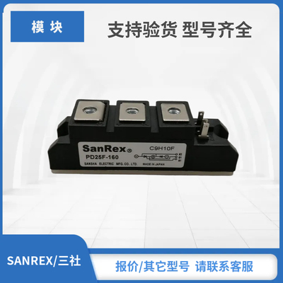 PD25GB40 PD25GB160 PD25GB120 PD25F-80三社SANREX模块现货包邮