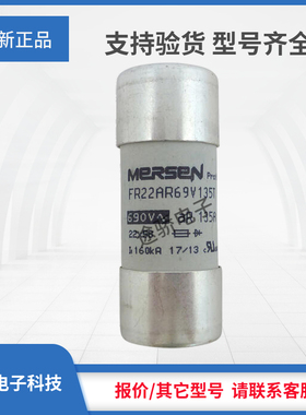 议价B1056667/FR22AR69V25T C1056668/FR22AR69V32T罗兰熔断器