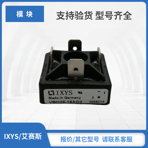 VBO25-16AO2 VBO25-08NO2 VBO25-12NO2艾赛斯IXYS整流桥原装现货