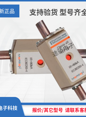 议价熔断器罗兰Y320043/NH000UD69V32PV C320047/NH000UD69V40PV