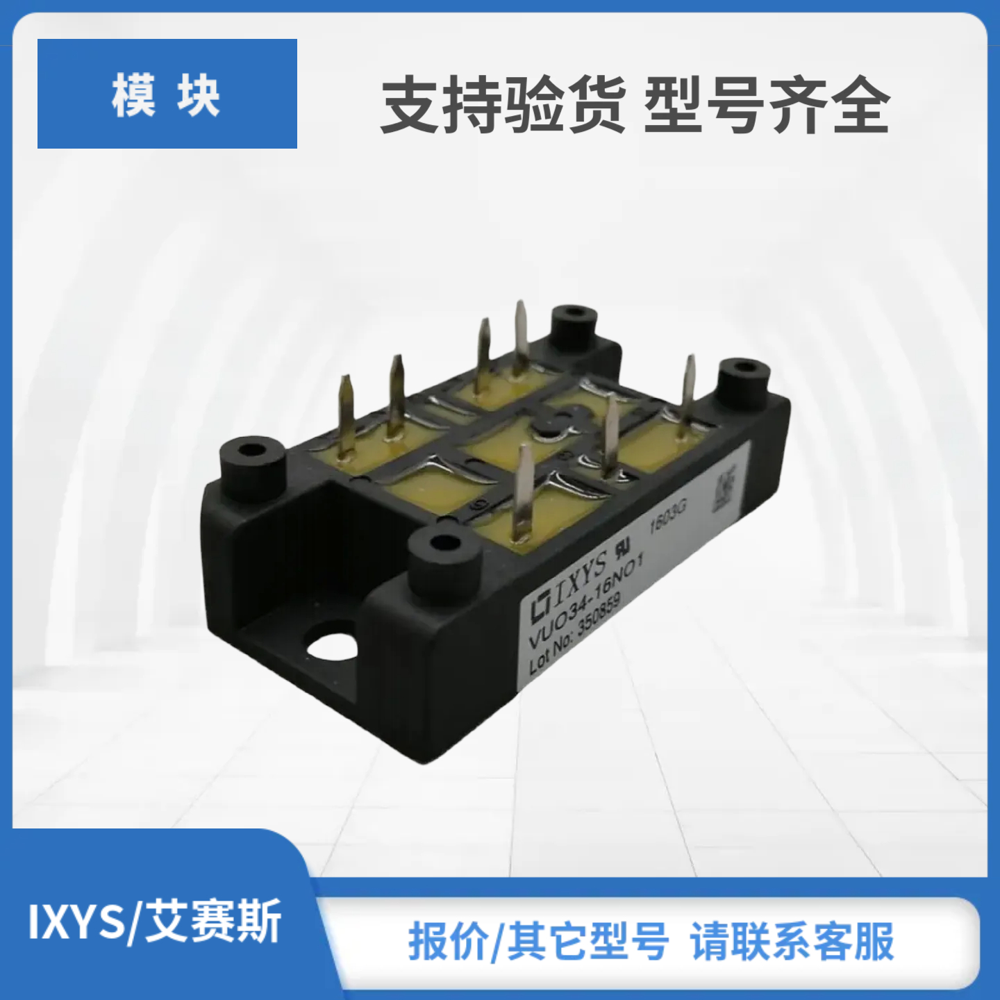 VUO34-08NO1 VUO34-12NO1 VUO34-14NO1现货IXYS艾赛斯整流桥模块
