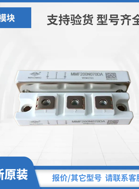 MMF200N070DA MMF200N090DA MMF200N090DK宏微功率模块现货包邮