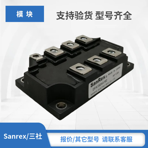 DFA150AA80 DFA150AA160 DFA200AA80 DFA200AA160三社SanRex模块