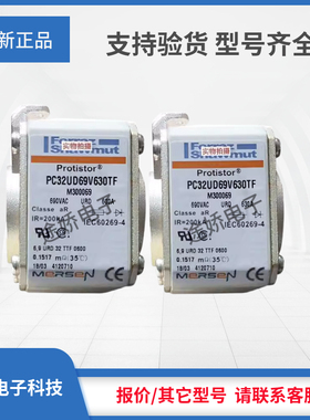 罗兰快速熔断器P300071/PC32UD69V800TF Q300072/PC32UD69V900TF