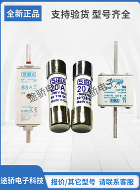 【拍前询价】西霸siba保险丝快速熔断器2063532/2066031全新现货