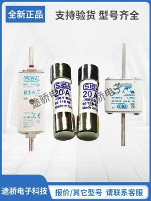 西霸siba快速熔断器保险丝