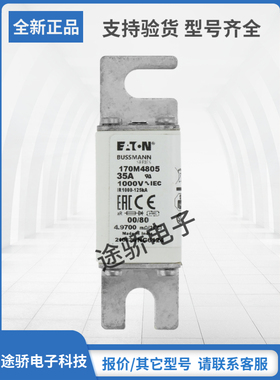 170M4802 170M4803 170M4804 170M4805现货巴斯曼Bussmann熔断器