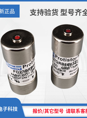 议价罗兰熔断器Q098592/FD27GRB66V3,15T R098593/FD27GRB66V4T