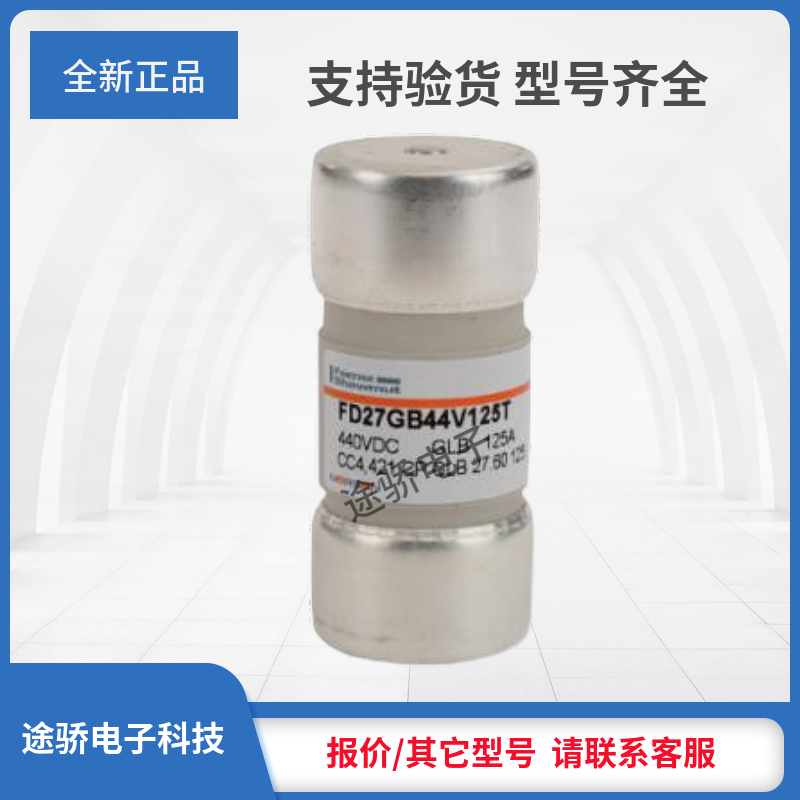 议价H098562/FD27GB44V125T M075704/FD27GB44V160T罗兰熔断器