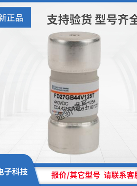 议价H098562/FD27GB44V125T M075704/FD27GB44V160T罗兰熔断器