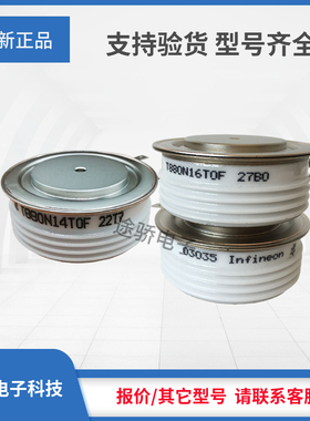 晶闸管T880N18TOF/T880N16TOF/T880N14TOF/T880N12TOF型号齐全