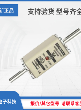 议价熔断器罗兰现货供应H228466/NH0GG69V25 J228467/NH0GG69V32