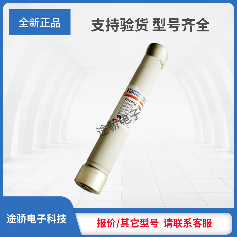 议价罗兰熔断器E082804/FD20GD150V6 Z080867/FD20GD150V8规格全