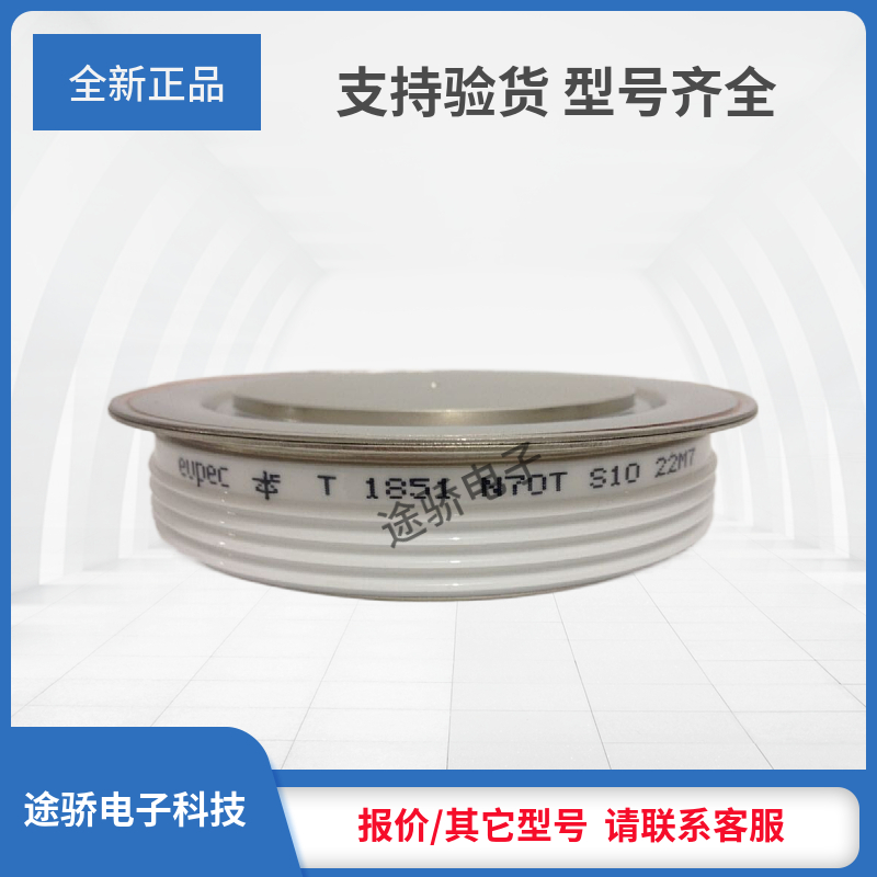 晶闸管T1851N60TOF/T1851N65TOF/T1851N70TOF全新现货型号齐全