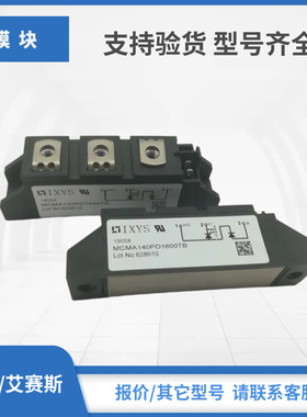 MCMA140P1800TA MCMA140PD1200TB原装IXYS艾赛斯模块现货秒发包邮
