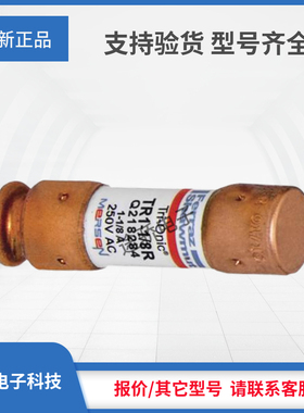 议价罗兰熔断器TR4/10R TR1/2R TR6/10R TR8/10R TR1R TR1-1/8R