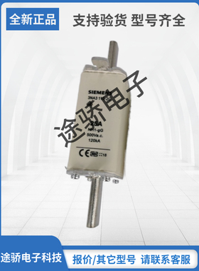 3NA3140-2C 3NA3142-2C 3NA3214全新SIEMNS西门子熔断器现货直销