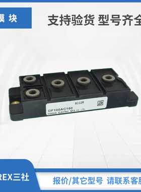 SANREX三社整流桥现货DF75AC160 DF50BA40 DF200FA80 DF200BA80