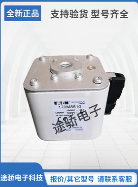 170M8511 170M8512 170M8513原装巴斯曼Bussmann熔断器现货速发