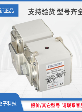 议价 熔断器F300730/PC273UD13C800TF G300731/PC273UD13C900TF