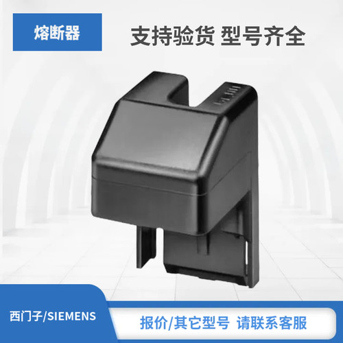 3NX3105 3NX3106 3NX3108西门子SIEMENS熔断器NH底座相对ISO盖板