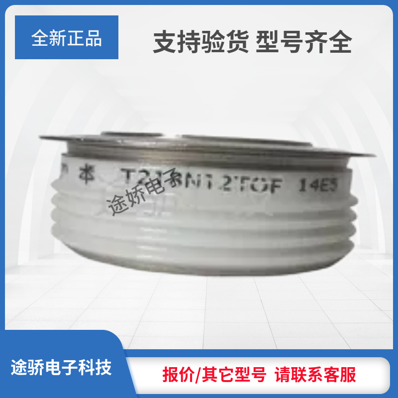 晶闸管T201N60TOF/T201N65TOF/T201N70TOF全新原装正品现货直销