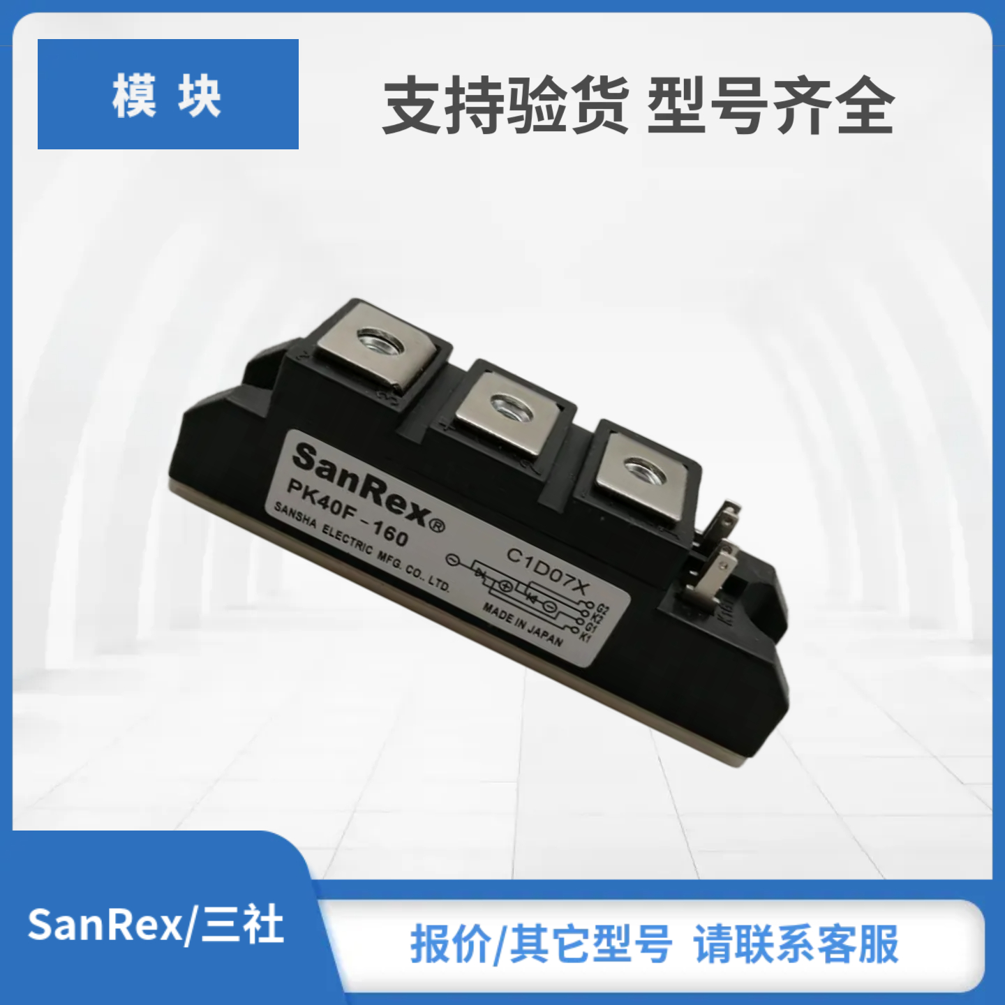 PK25FG120 PK25F-80 PK25F-60 PK25F-40三社SANREX可控硅现货包邮