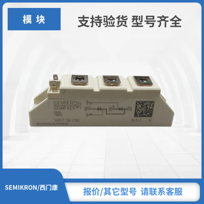 SKKT56/06E SKKT56/08E SKKT56/12E西门康SEMIKRON赛米控可控硅