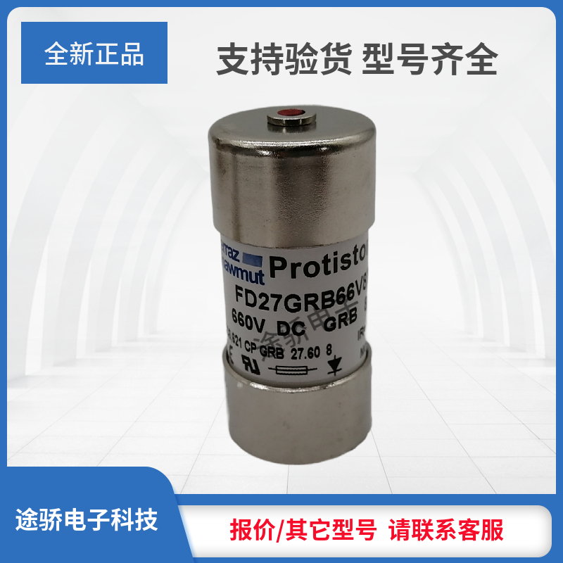 议价罗兰熔断器H098585/FD27GRB66V0,8T J098586/FD27GRB66V1T