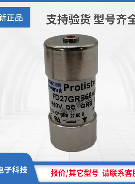 议价美尔森熔断器L076301/FD27GRB66V8T M076302/FD27GRB66V10T