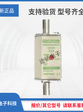 议价罗兰熔断器全新S232500/NH000AM50V32 T232501/NH000AM50V35