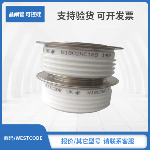 N1159NC420 N500CH42 N1265LS120 N520SH12西玛WESTCODE可控硅