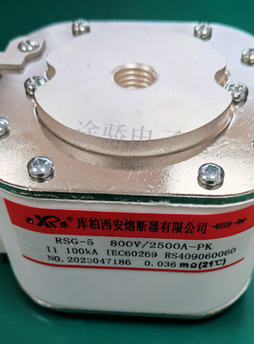 熔断器RSG-5 800V/2500A-PK全新现货