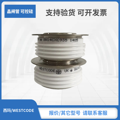 SM36CXC954 SM42CXC954 SM45CXC954西玛WESTCODE晶闸管可控硅模块